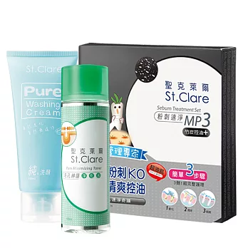 St.Clare聖克萊爾竹炭毛孔全套組