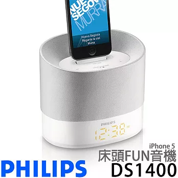 PHILIPS 飛利浦 DS1400 床頭 iPhone 5 FUN音機.