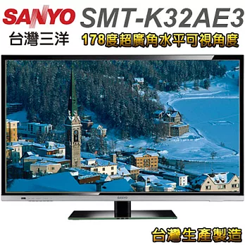 SANYO三洋 32吋LED背光液晶顯示器+視訊盒(SMT-K32AE3)