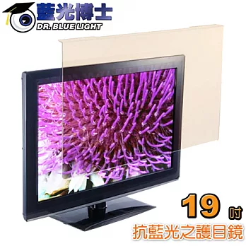 藍光博士19吋抗藍光液晶螢幕護目鏡 JN-19PLB