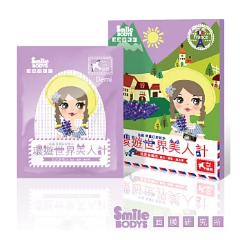 【Smile Bodys】法國保濕水潤生物纖維面膜(環遊世界美人計系列1片裝)