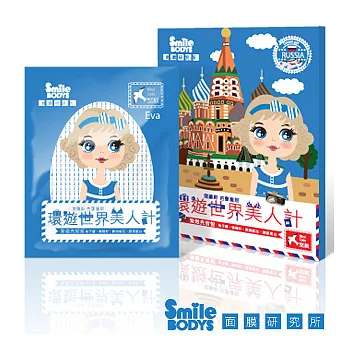 【Smile Bodys】俄羅斯緊緻亮皙生物纖維面膜(環遊世界美人計系列1片裝)