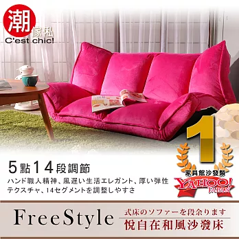 【C’est Chic】FreeStyle悅自在和風沙發床-14段調節(Pink)