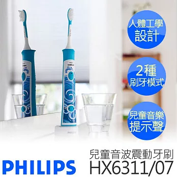 PHILIPS HX6311/07飛利浦 兒童 音波震動牙刷.