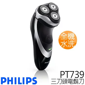 PHILIPS 飛利浦 PT739 PowerTouch勁能系列 水洗三刀頭電鬍刀.