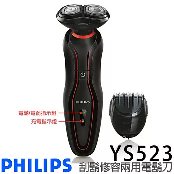 PHILIPS 飛利浦 YS523 兩刀頭可水洗二用電鬍刀.