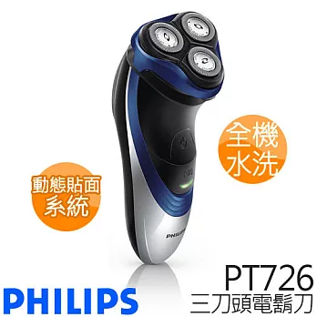 PHILIPS 飛利浦 PT726 PowerTouch勁能系列三刀頭電鬍刀.
