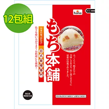 [hana]日式松阪麻糬 【30片/包(360g)，12包】