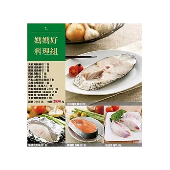 【天和】精品水產好料理組