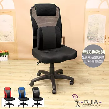《DIJIA》嚴選舒壓護腰無手電腦椅/辦公椅(三色任選)黑