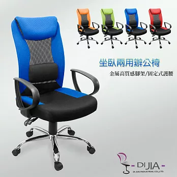 《DIJIA》綠光森林電鍍腳電腦椅/辦公椅(四色任選)藍