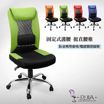 《DIJIA》綠光森林電鍍腳無手電腦椅/辦公椅(四色任選)綠