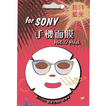 SEVAS 手機保護貼 面膜-防曬系列 抗UV97,阻隔藍光40%,護眼睛 『全新』Sony