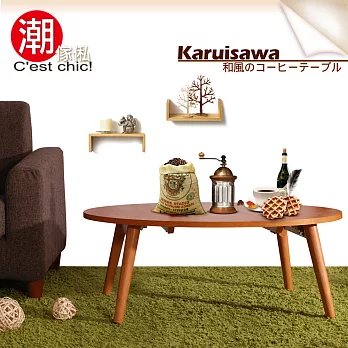 【潮傢俬】Karuisawa輕井澤橢圓形茶几-90x60x35cm