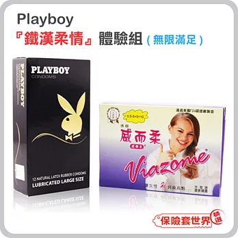 【保險套世界精選】Playboy．『鐵漢柔情體驗組』無限滿足(含12枚．威而柔10入)