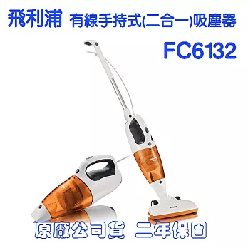 PHILIPS飛利浦直立式吸塵器 FC6132