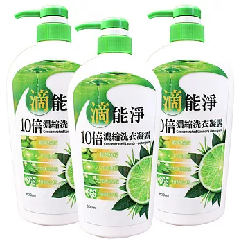 好適寶 滴能淨10倍濃縮洗衣凝露800ml-3入