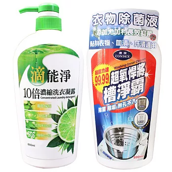 康潔 超氧悍將槽潔霸800ml+好適寶 滴能淨10倍濃縮洗衣凝露800ml