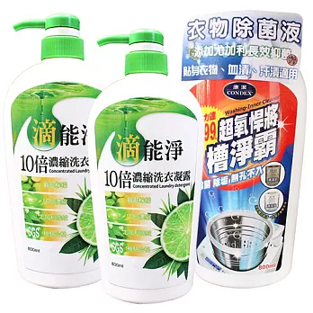 康潔 超氧悍將槽潔霸800ml+好適寶 滴能淨10倍濃縮洗衣凝露800ml-2入