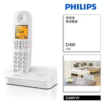 PHILIPS飛利浦無線電話 D4001W
