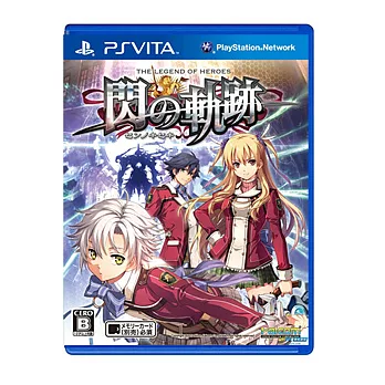 【PSV】英雄傳說 閃之軌跡(亞洲中文版)