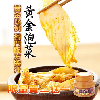 超值買就送[彙饌]黃金泡菜(2罐)＊買再送＊黃金泡菜(1罐)(含運)