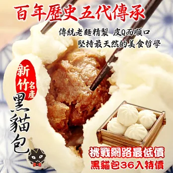 排隊名店!!力拼最低價[新竹]黑貓包3盒(12粒/盒共36粒) (含運)