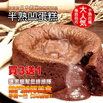 超值買就送[山田村一]半熟蛋糕(巧克力+原味)+焗烤生乳酪＊再送半熟蛋糕(芋泥）