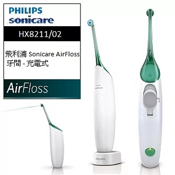 PHILIPS飛利浦Sonicare AirFloss空氣動能牙線機 HX8211