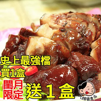 [大嬸婆] 添福壽萬巒豬腳禮盒＊買1送1共2盒(含運)