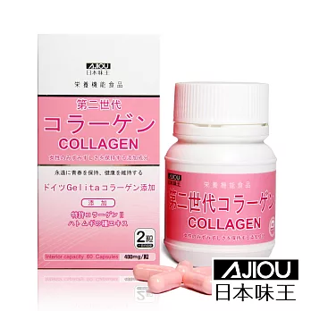 【日本味王】第二代膠原蛋白(60粒/盒)x3