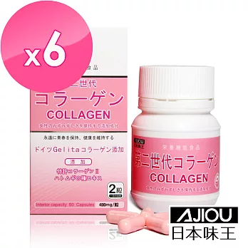 【日本味王】第二代膠原蛋白(60粒/盒)x6