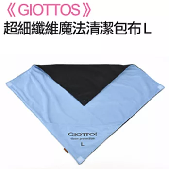 GIOTTOS 超細纖維魔法清潔包布 L鐵灰