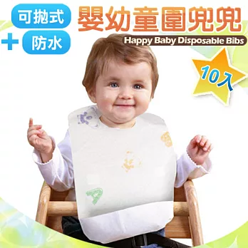 【拋棄式+防水+口袋設計】嬰幼童圍兜兜(10入/包).