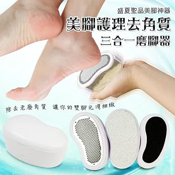 美腳護理去角質三合一磨腳皮器.