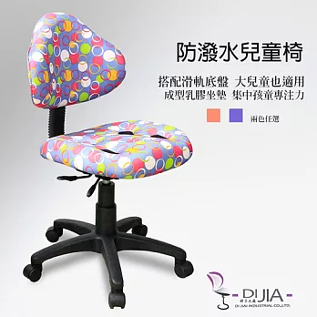 《DIJIA》3M防潑水Baby兒童成長功能椅/電腦椅DJB0041藍紫