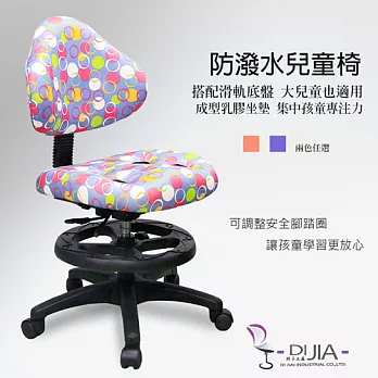 《DIJIA》3M防潑水Baby兒童成長功能椅/電腦椅DJB0041-1紫藍