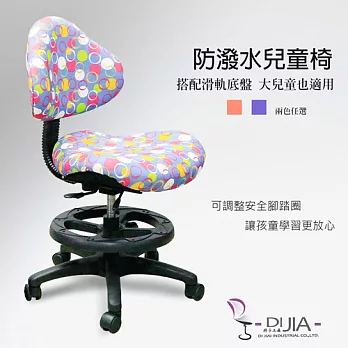 《DIJIA》3M防潑水love兒童成長功能椅/電腦椅DJB0042-1紫藍