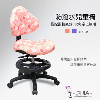 《DIJIA》3M防潑水love兒童成長功能椅/電腦椅DJB0042-1粉橘