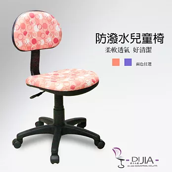 《DIJIA》3M防潑水Happy兒童成長功能椅/電腦椅DJB0043粉橘