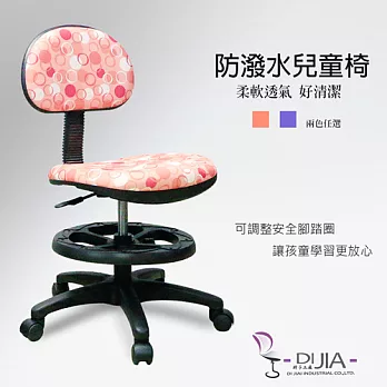 《DIJIA》3M防潑水Happy兒童成長功能椅/電腦椅DJB0043-1粉橘