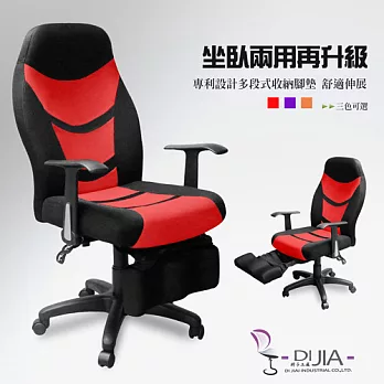 《DIJIA》奢華坐臥2用賽車椅/電腦椅DJA0045-1紅