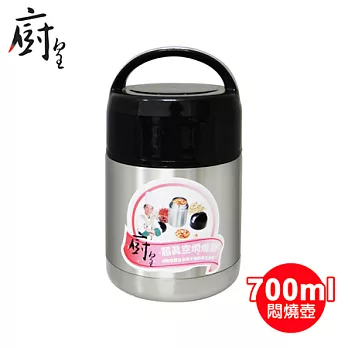 廚皇700ml超真空悶燒壺 VT-777