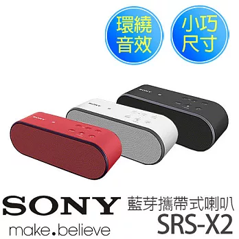 SONY 新力 SRS-X2 無線藍牙揚聲器 加贈《7-11商品卡$100》黑色
