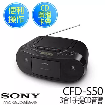 SONY 3合1手提音響CFD-S50.