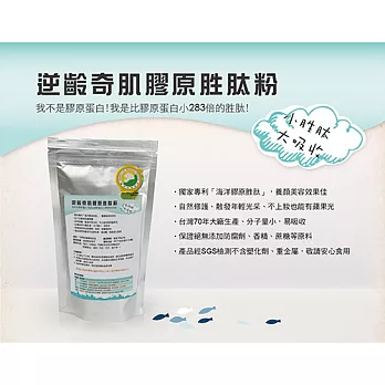 【Aurora 極光】逆齡奇肌。純膠原胜肽100g (需冷藏保存)