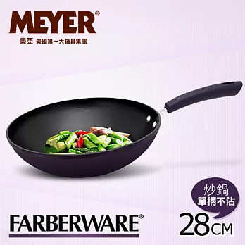 【MEYER】美國美亞FARBERWARE單柄不沾炒鍋28CM-艾薇爾紫