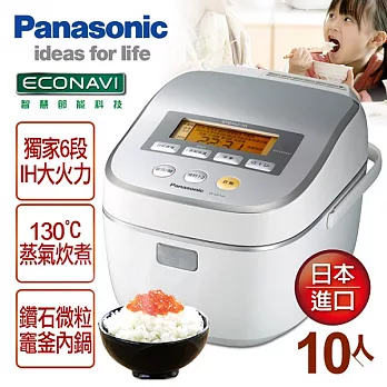 【國際牌Panasonic】日本原裝10人份IH微電腦電子鍋／SR-SAT182