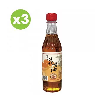 金永發 花生油3罐組(300ml/瓶)花生油3罐組