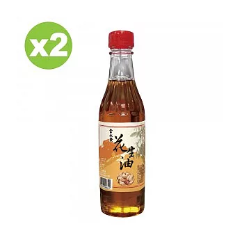 金永發 花生油2罐組(300ml/瓶)花生油2罐組